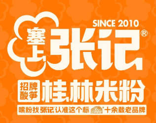 塞上张记桂林米粉