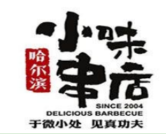 小味串店