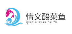 情义酸菜鱼