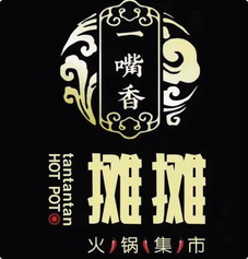 一嘴香·烂摊摊火锅集市