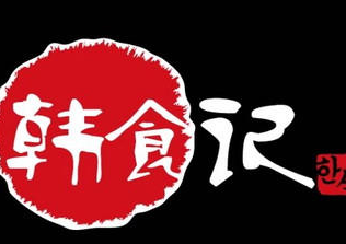 韩食记