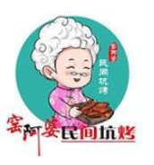 窑阿婆民间土窑坑烤