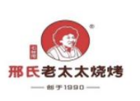 邢氏老太太烤串