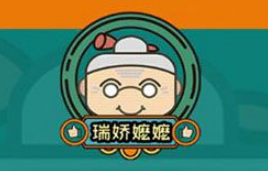 瑞娇嫲嫲潮汕生腌