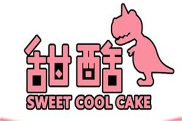 甜酷·烘焙工厂店