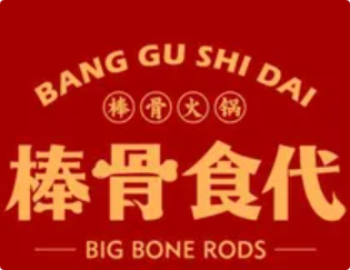 棒骨食代·自助棒骨火锅