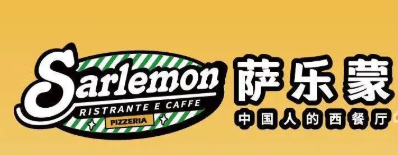 萨乐蒙·中国人的西餐厅