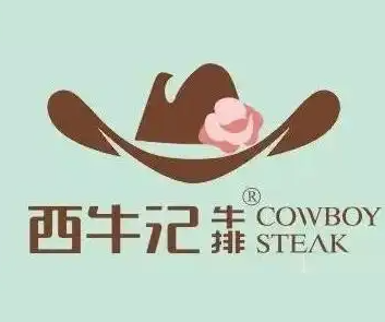 西牛记牛排
