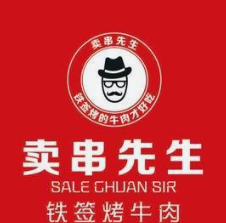 卖串先生铁签烤牛肉