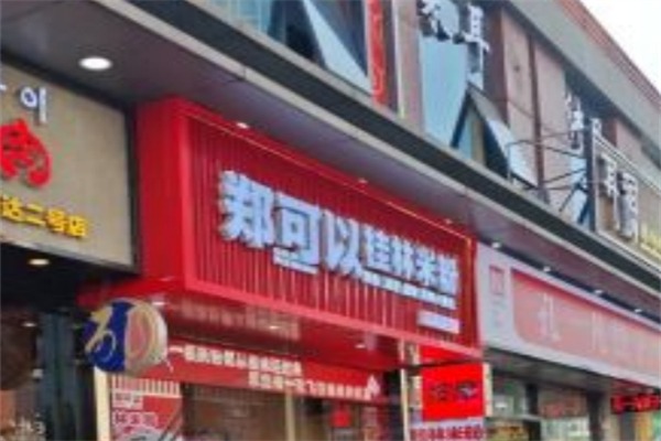 郑可以桂林米粉