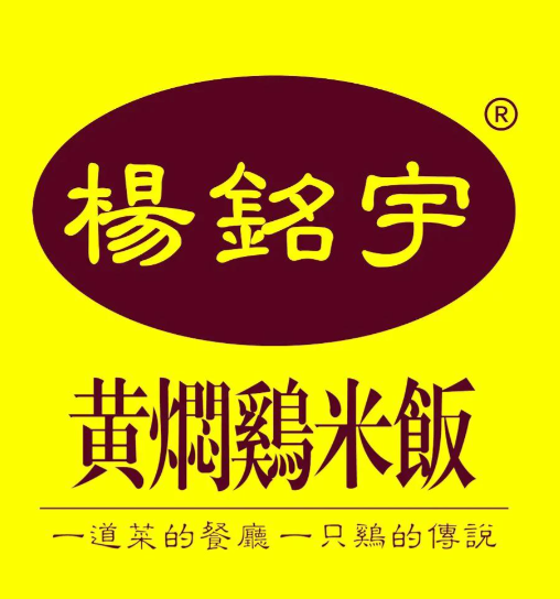 杨銘宇黄焖鸡米饭
