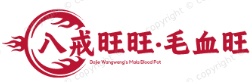 八戒旺旺·毛血旺