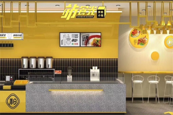 站食光·拌粉小站