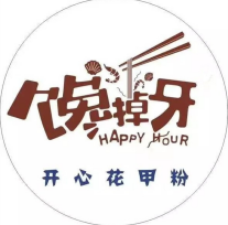 馋掉牙开心花甲粉