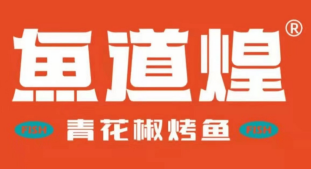 鱼道煌青花椒烤鱼
