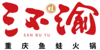三不渝重庆鱼蛙火锅
