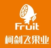 柯剑飞果业