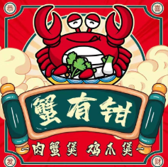 蟹有钳肉蟹煲鸡爪煲