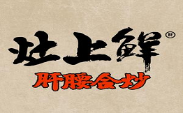 灶上鲜·肝腰合炒