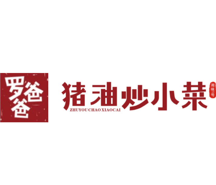 罗爸爸猪油炒小菜