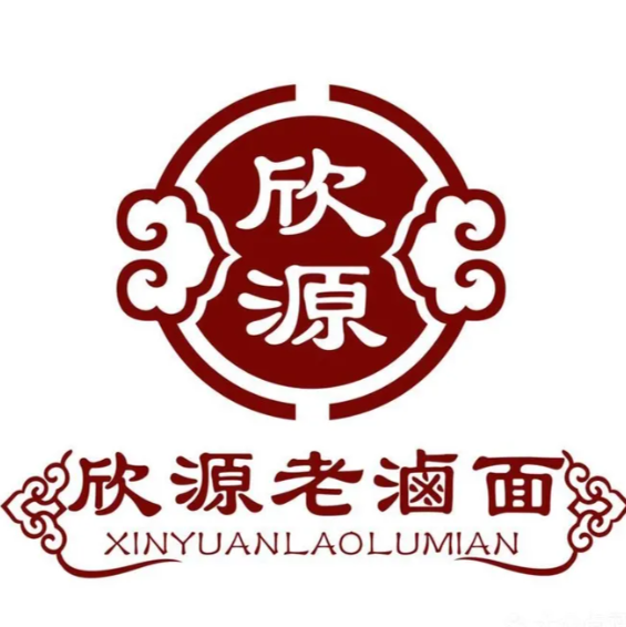 欣源老卤面