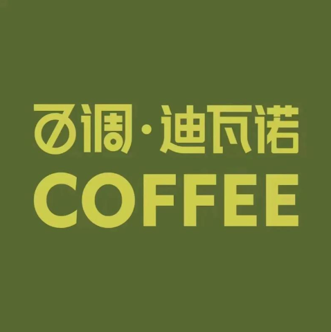 百调·迪瓦诺咖啡DivanoreCoffee