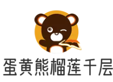 蛋黄熊榴莲千层