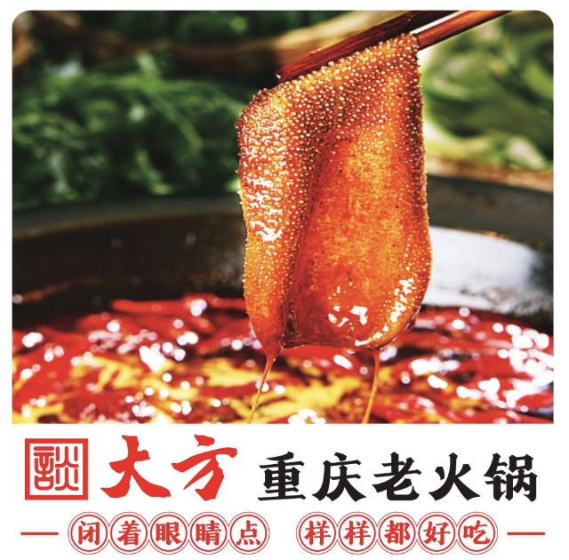 談大方重庆老火锅