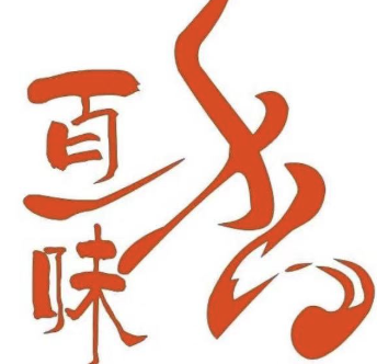 百味香重庆鸡公煲