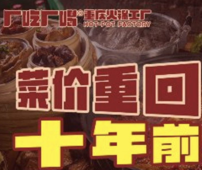 厂吃厂喝重庆火锅工厂