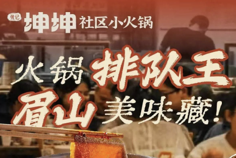 张记坤坤社区小火锅