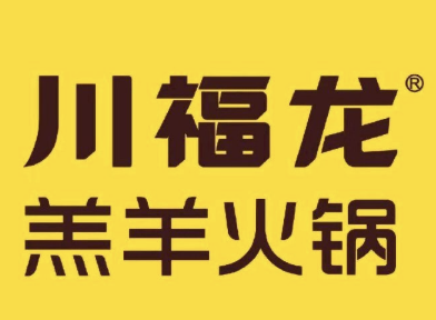 川福龙羔羊火锅