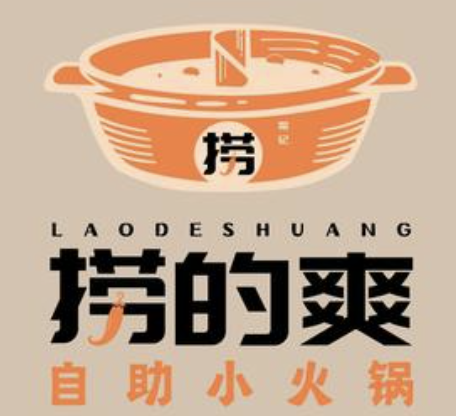 捞的爽自助小火锅