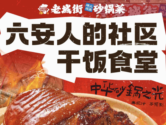 老城街·明火砂锅菜