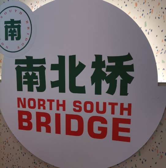 南北桥•冒烤鸭•水煮肉片