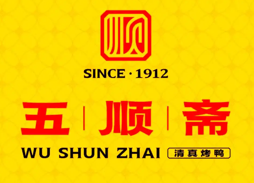 五顺斋清真烤鸭