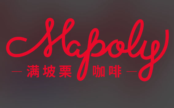 MAPOLY COFFEE满坡栗咖啡加盟