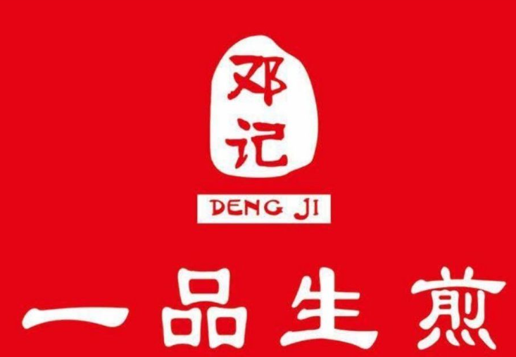 邓记一品生煎加盟