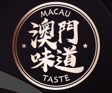 澳门味道茶餐