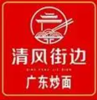 清风街边·广东炒面