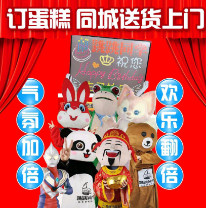 跳跳同学·生日蛋糕