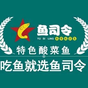 鱼司令我家酸菜鱼