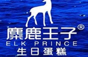 麋鹿王子·生日蛋糕