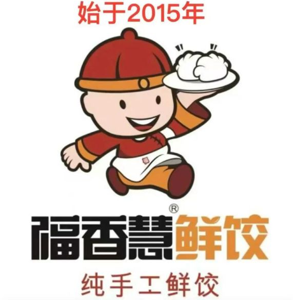 福香慧纯手工水饺