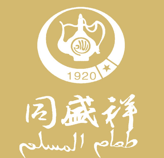 同盛祥羊肉泡馍