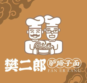 樊二郎·驴蹄子面