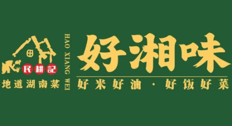 好湘味·地道湖南菜