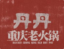 丹丹重庆老火锅