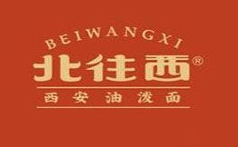 北往西·西安油泼面