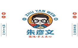 朱彦文 馄饨·手工点心